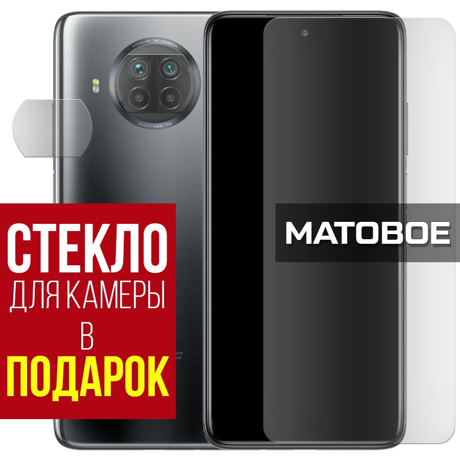 Стекло защитное гибридное МАТОВОЕ Krutoff для Xiaomi Mi 10 Lite + защита камеры (2 шт.)
Стекло защитное гибридное МАТОВОЕ Krutoff для Xiaomi Mi 10 Lite + защита камеры (2 шт.)