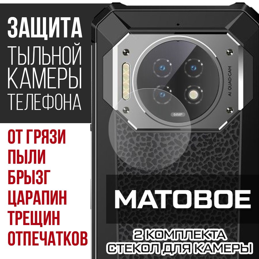 Стекло защитное гибридное МАТОВОЕ Krutoff для камеры Oukitel WP19 (2 шт.)
Стекло защитное гибридное МАТОВОЕ Krutoff для камеры Oukitel WP19 (2 шт.)