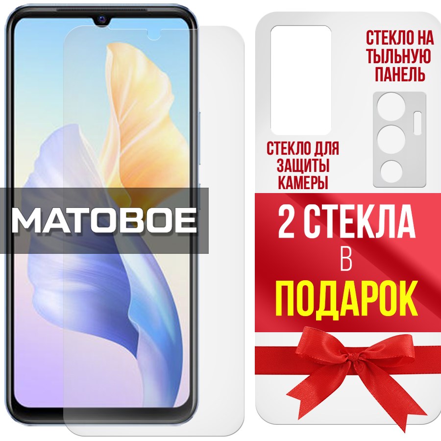 Комплект защитных гибридных стекол МАТОВЫХ Krutoff для Vivo V23e перед / зад / камера (2 шт.)
Комплект защитных гибридных стекол МАТОВЫХ Krutoff для Vivo V23e перед / зад / камера (2 шт.)