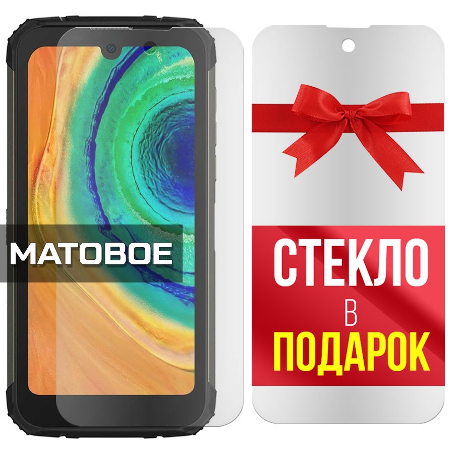 Комплект из 2-x защитных гибридных стекол МАТОВЫХ Krutoff для Doogee S59
Комплект из 2-x защитных гибридных стекол МАТОВЫХ Krutoff для Doogee S59