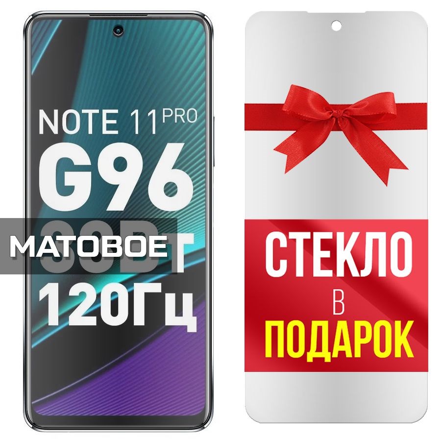 Комплект из 2-x защитных гибридных стекол МАТОВЫХ Krutoff для INFINIX Note 11 Pro
Комплект из 2-x защитных гибридных стекол МАТОВЫХ Krutoff для INFINIX Note 11 Pro