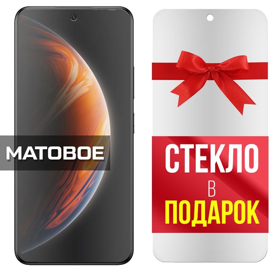 Комплект из 2-x защитных гибридных стекол МАТОВЫХ Krutoff для INFINIX Zero X Pro
Комплект из 2-x защитных гибридных стекол МАТОВЫХ Krutoff для INFINIX Zero X Pro