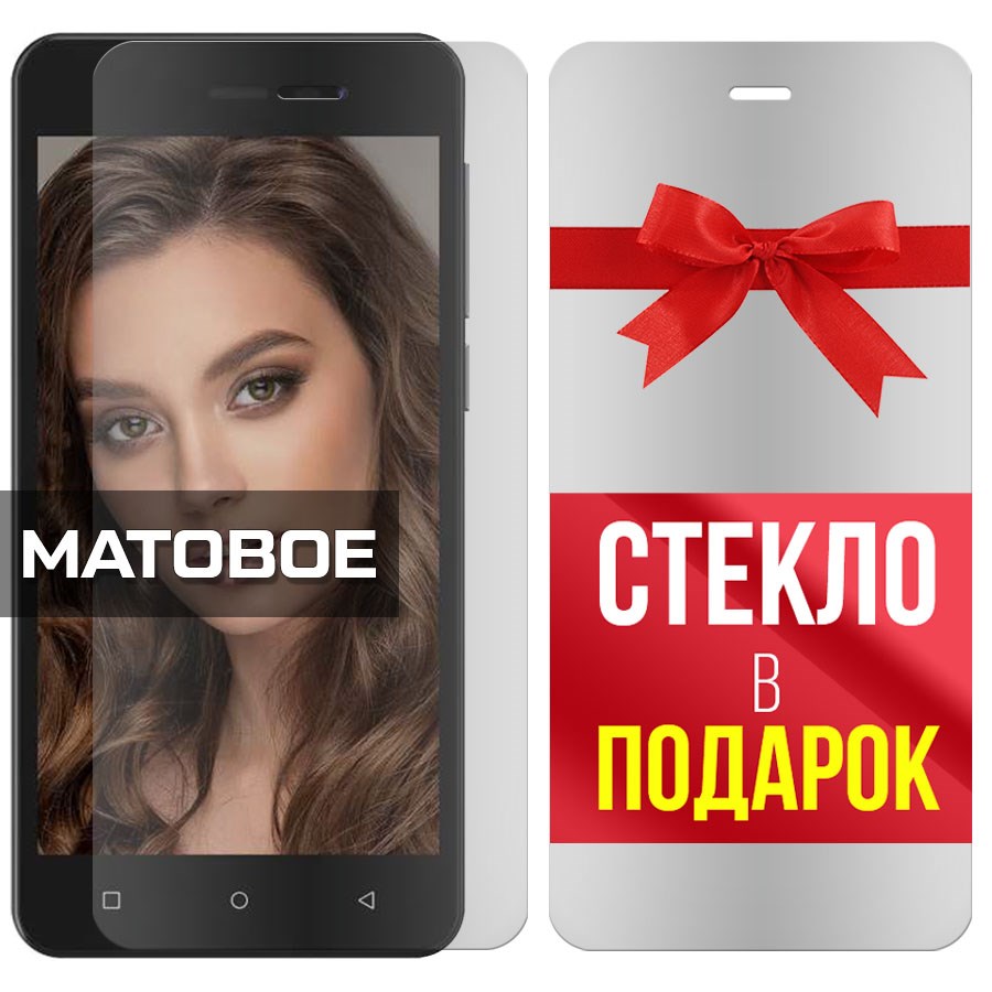 Комплект из 2-x защитных гибридных стекол МАТОВЫХ Krutoff для INOI A22 Lite
Комплект из 2-x защитных гибридных стекол МАТОВЫХ Krutoff для INOI A22 Lite