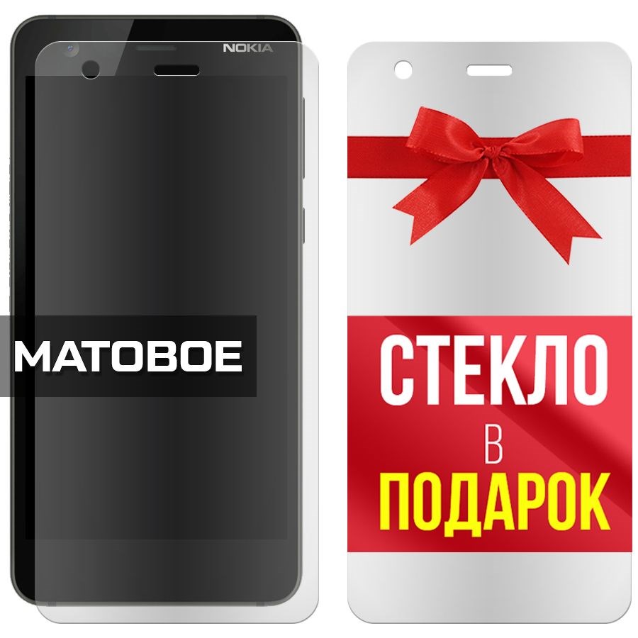 Комплект из 2-x защитных гибридных стекол МАТОВЫХ Krutoff для Nokia 2
Комплект из 2-x защитных гибридных стекол МАТОВЫХ Krutoff для Nokia 2