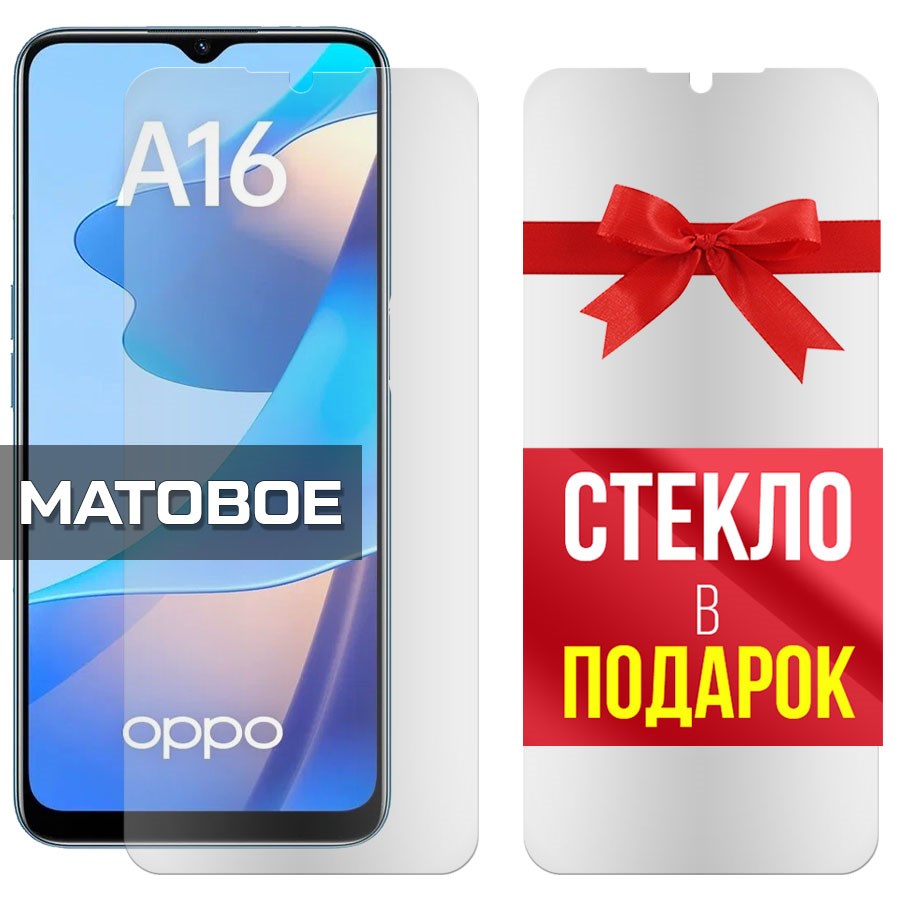 Комплект из 2-x защитных гибридных стекол МАТОВЫХ Krutoff для Oppo A16
Комплект из 2-x защитных гибридных стекол МАТОВЫХ Krutoff для Oppo A16