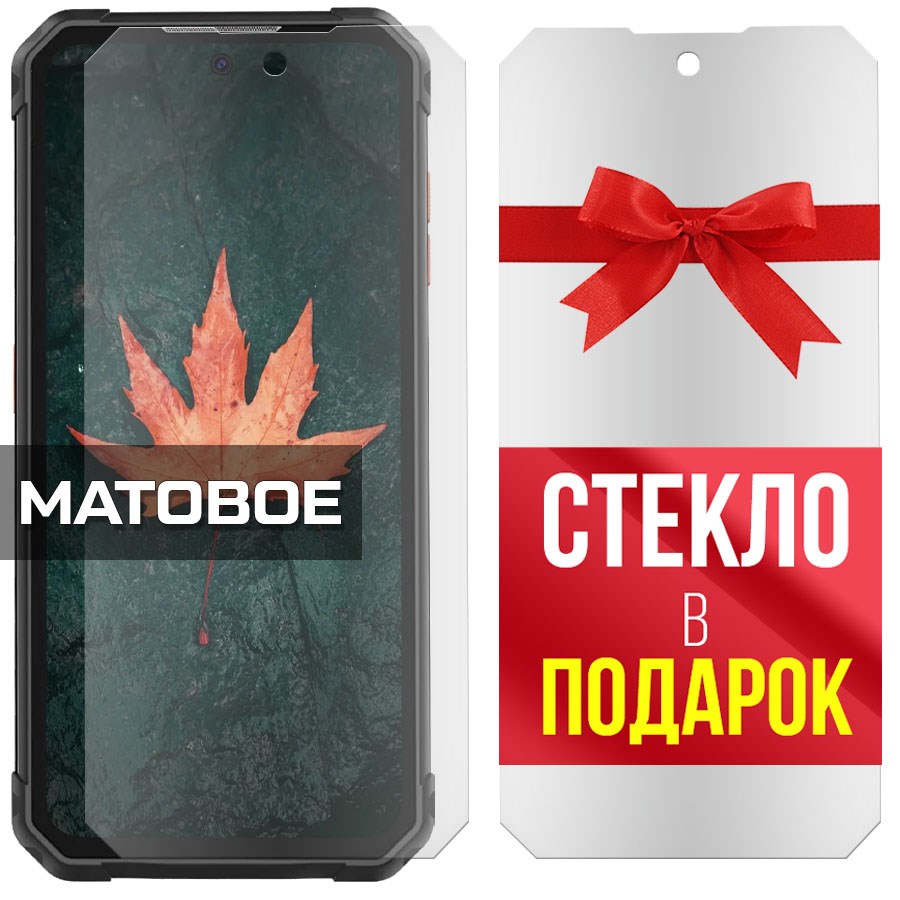 Комплект из 2-x защитных гибридных стекол МАТОВЫХ Krutoff для Oukitel F150 Air1 Pro
Комплект из 2-x защитных гибридных стекол МАТОВЫХ Krutoff для Oukitel F150 Air1 Pro