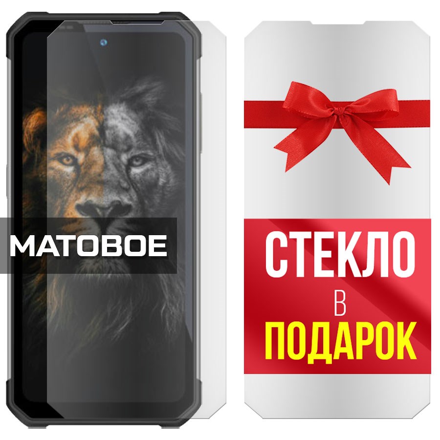 Комплект из 2-x защитных гибридных стекол МАТОВЫХ Krutoff для Oukitel WP17
Комплект из 2-x защитных гибридных стекол МАТОВЫХ Krutoff для Oukitel WP17