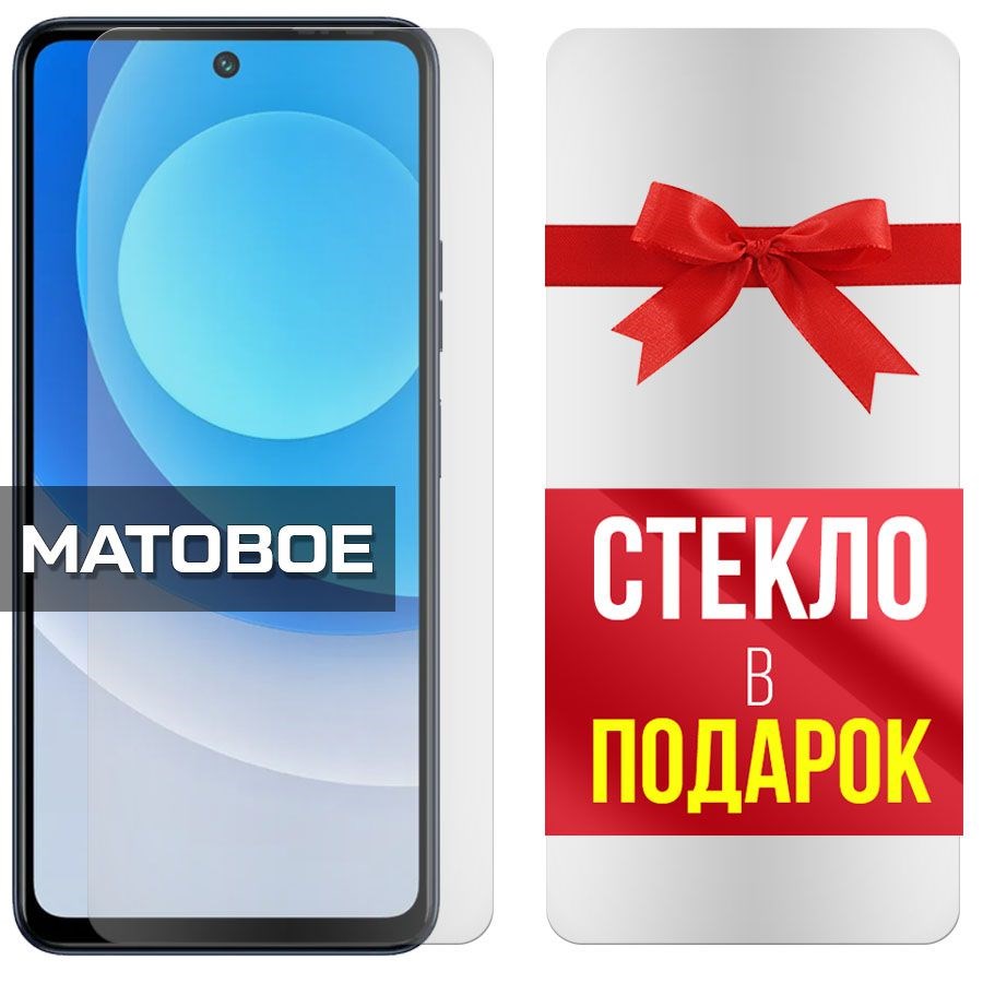 Комплект из 2-x защитных гибридных стекол МАТОВЫХ Krutoff для Tecno Camon 19 Neo
Комплект из 2-x защитных гибридных стекол МАТОВЫХ Krutoff для Tecno Camon 19 Neo