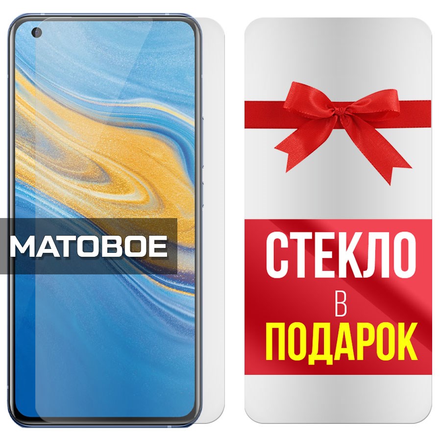 Комплект из 2-x защитных гибридных стекол МАТОВЫХ Krutoff для Vivo X50
Комплект из 2-x защитных гибридных стекол МАТОВЫХ Krutoff для Vivo X50