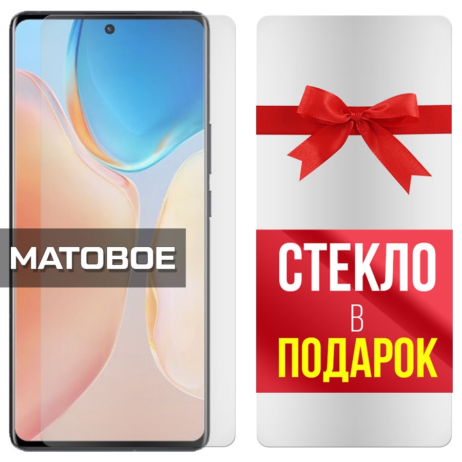 Комплект из 2-x защитных гибридных стекол МАТОВЫХ Krutoff для Vivo X70
Комплект из 2-x защитных гибридных стекол МАТОВЫХ Krutoff для Vivo X70