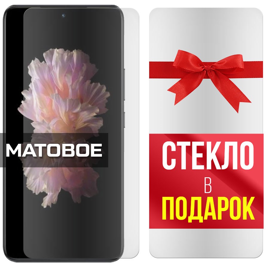 Комплект из 2-x защитных гибридных стекол МАТОВЫХ Krutoff для Vivo X70T
Комплект из 2-x защитных гибридных стекол МАТОВЫХ Krutoff для Vivo X70T