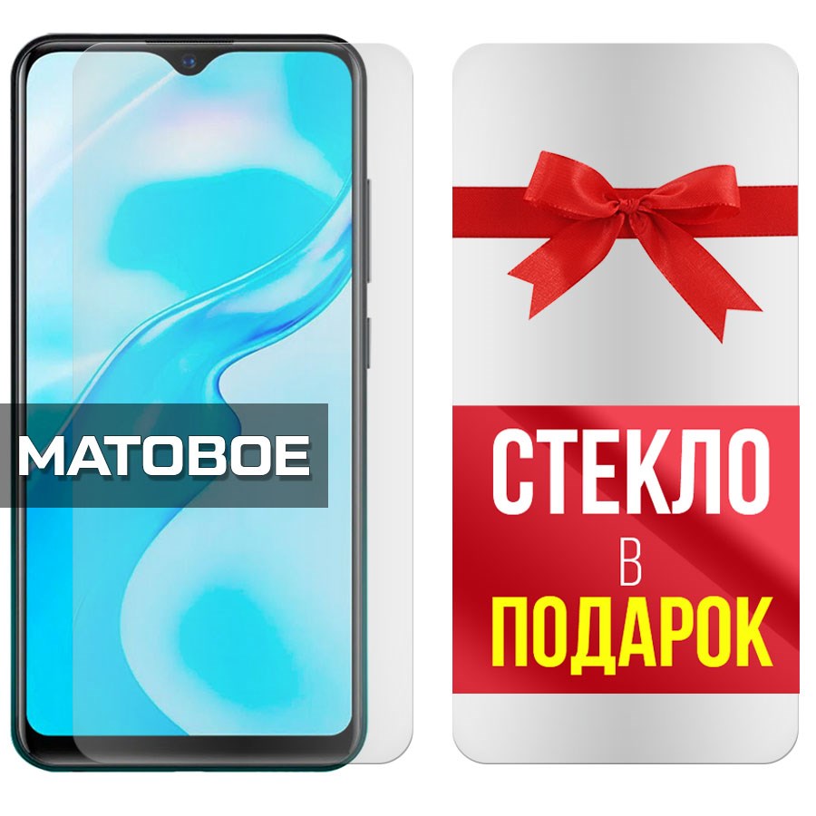 Комплект из 2-x защитных гибридных стекол МАТОВЫХ Krutoff для Vivo Y1s
Комплект из 2-x защитных гибридных стекол МАТОВЫХ Krutoff для Vivo Y1s