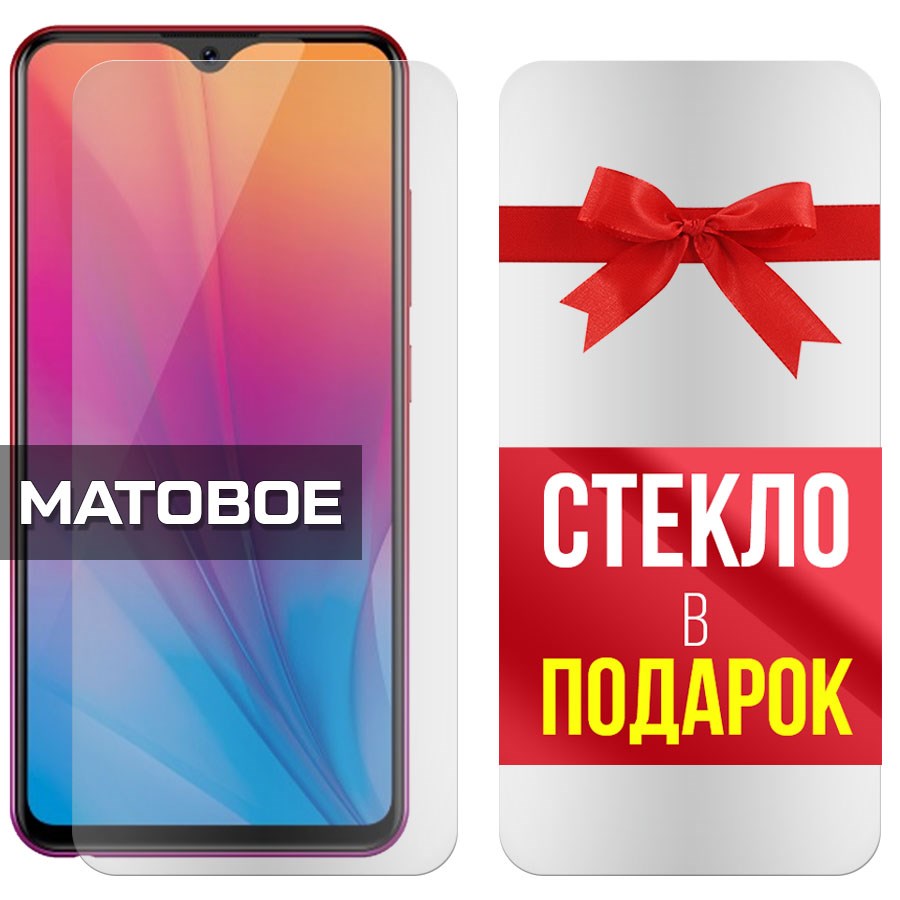 Комплект из 2-x защитных гибридных стекол МАТОВЫХ Krutoff для Vivo Y91/Y91i/Y91C
Комплект из 2-x защитных гибридных стекол МАТОВЫХ Krutoff для Vivo Y91/Y91i/Y91C