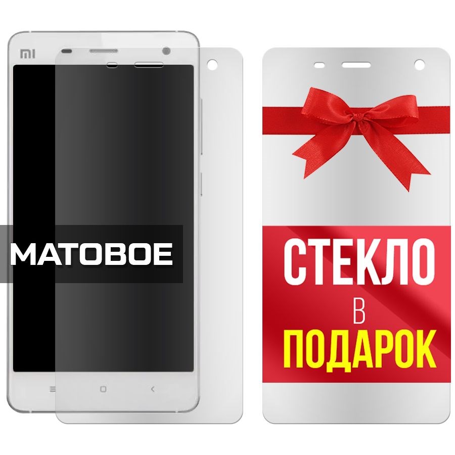 Комплект из 2-x защитных гибридных стекол МАТОВЫХ Krutoff для Xiaomi Mi 4
Комплект из 2-x защитных гибридных стекол МАТОВЫХ Krutoff для Xiaomi Mi 4