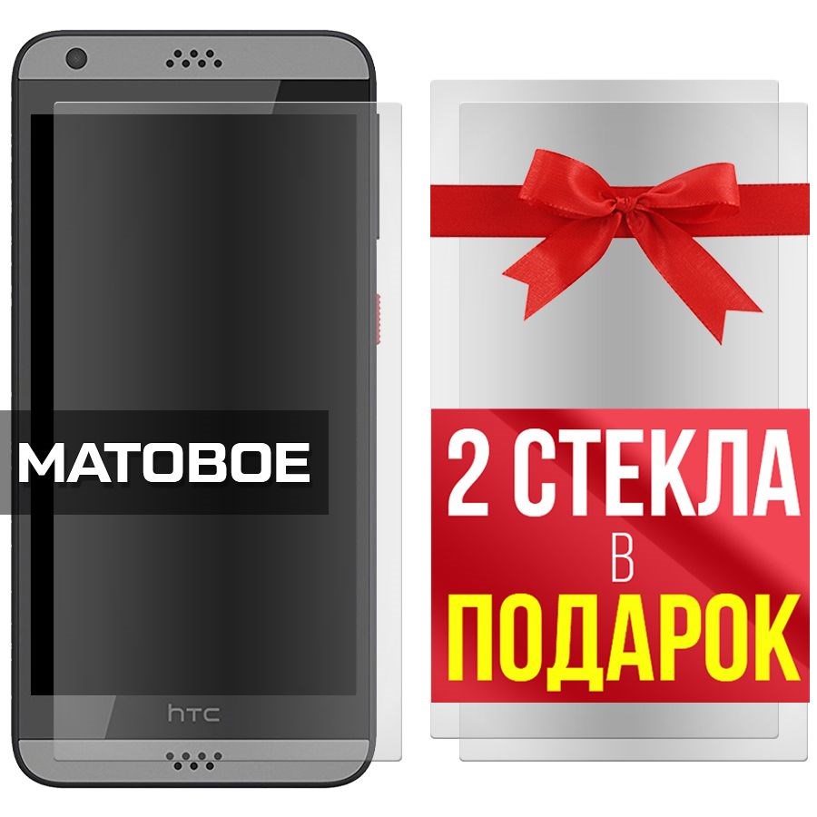 Комплект из 3-x защитных гибридных стекол МАТОВЫХ Krutoff для HTC Desire 630
Комплект из 3-x защитных гибридных стекол МАТОВЫХ Krutoff для HTC Desire 630