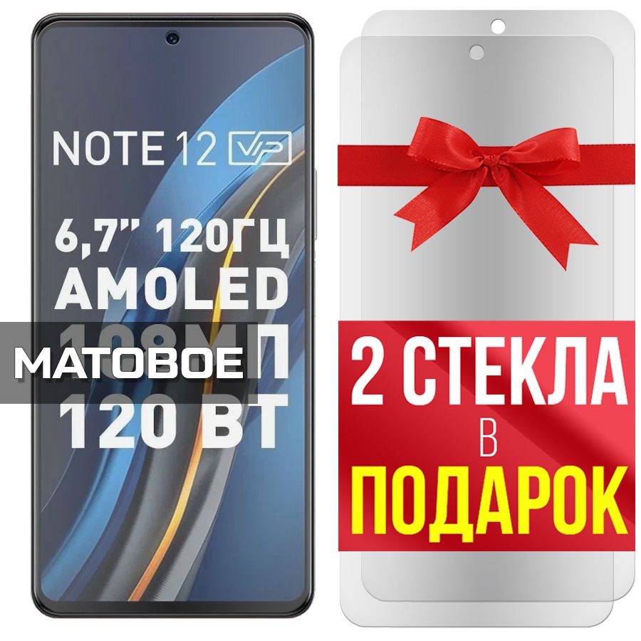 Комплект из 3-x защитных гибридных стекол МАТОВЫХ Krutoff для INFINIX Note 12 VIP
Комплект из 3-x защитных гибридных стекол МАТОВЫХ Krutoff для INFINIX Note 12 VIP