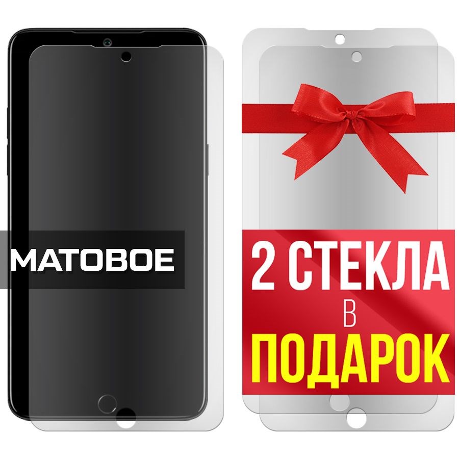 Комплект из 3-x защитных гибридных стекол МАТОВЫХ Krutoff для Meizu 15 Plus
Комплект из 3-x защитных гибридных стекол МАТОВЫХ Krutoff для Meizu 15 Plus