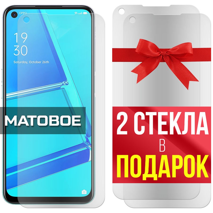 Комплект из 3-x защитных гибридных стекол МАТОВЫХ Krutoff для Oppo A52
Комплект из 3-x защитных гибридных стекол МАТОВЫХ Krutoff для Oppo A52