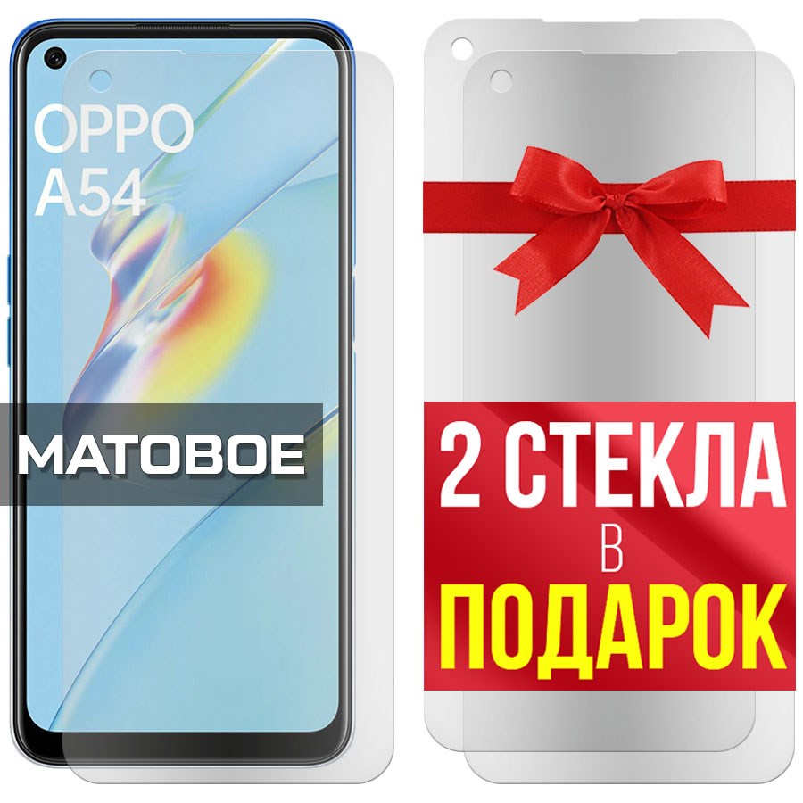 Комплект из 3-x защитных гибридных стекол МАТОВЫХ Krutoff для Oppo A54
Комплект из 3-x защитных гибридных стекол МАТОВЫХ Krutoff для Oppo A54