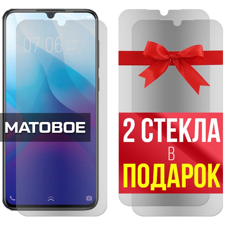 Комплект из 3-x защитных гибридных стекол МАТОВЫХ Krutoff для Vivo V11i
Комплект из 3-x защитных гибридных стекол МАТОВЫХ Krutoff для Vivo V11i