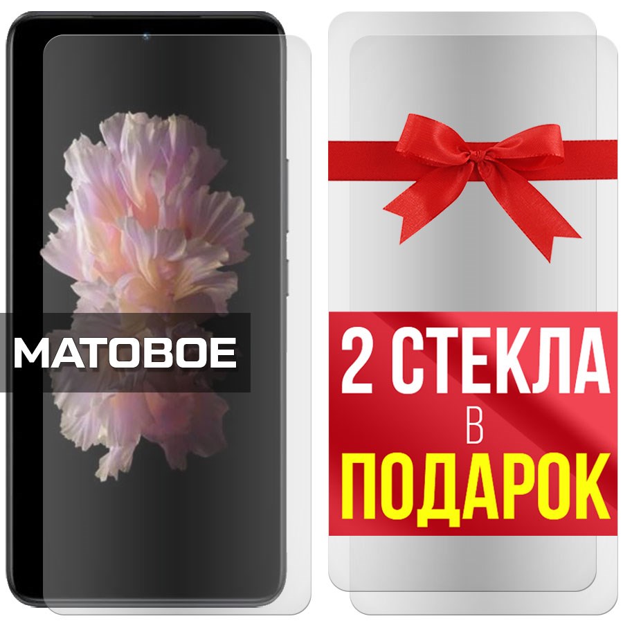 Комплект из 3-x защитных гибридных стекол МАТОВЫХ Krutoff для Vivo X70T
Комплект из 3-x защитных гибридных стекол МАТОВЫХ Krutoff для Vivo X70T
