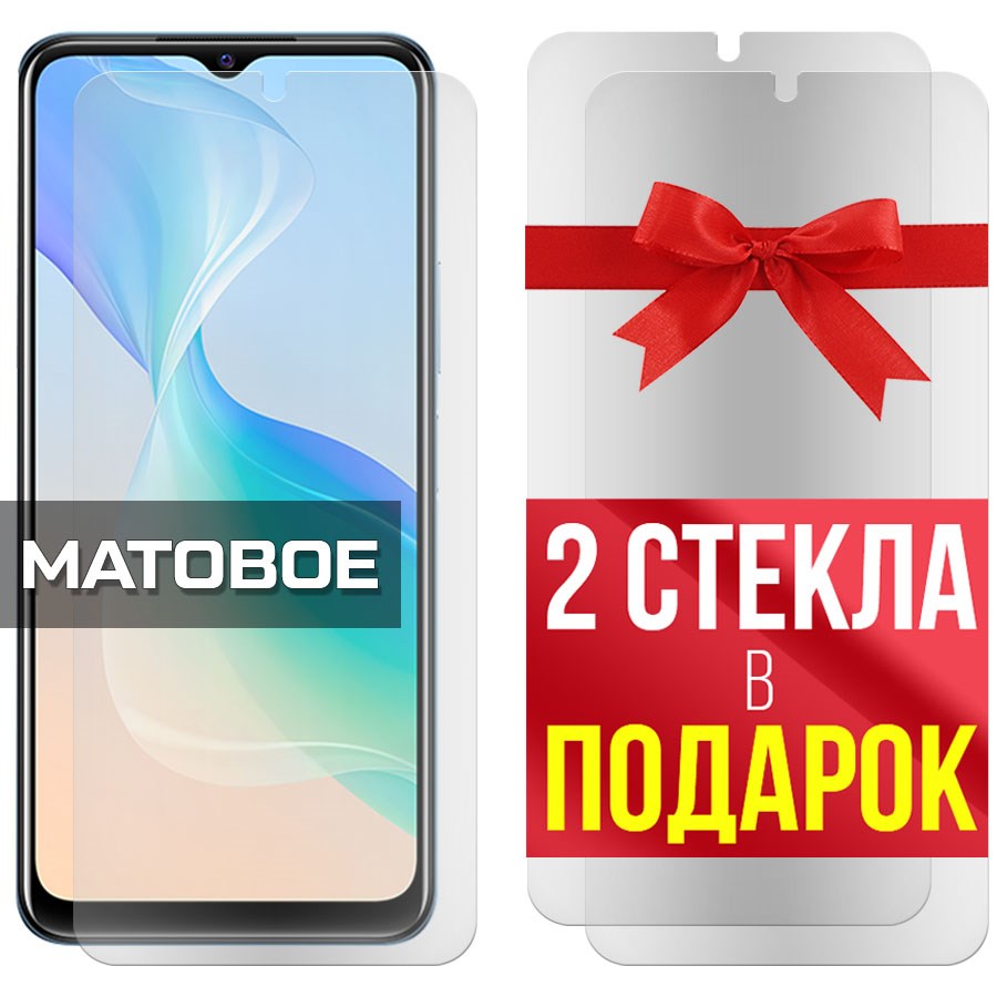 Комплект из 3-x защитных гибридных стекол МАТОВЫХ Krutoff для Vivo Y33s
Комплект из 3-x защитных гибридных стекол МАТОВЫХ Krutoff для Vivo Y33s