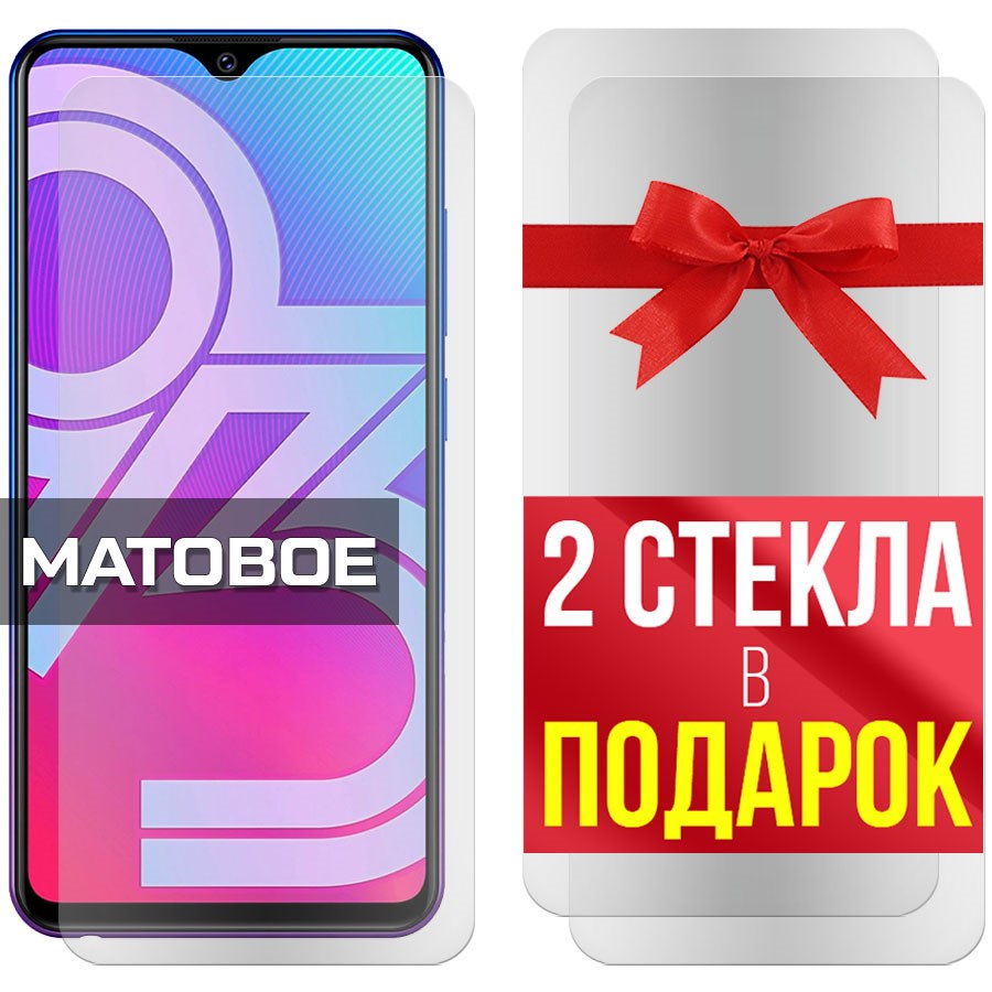Комплект из 3-x защитных гибридных стекол МАТОВЫХ Krutoff для Vivo Y93
Комплект из 3-x защитных гибридных стекол МАТОВЫХ Krutoff для Vivo Y93