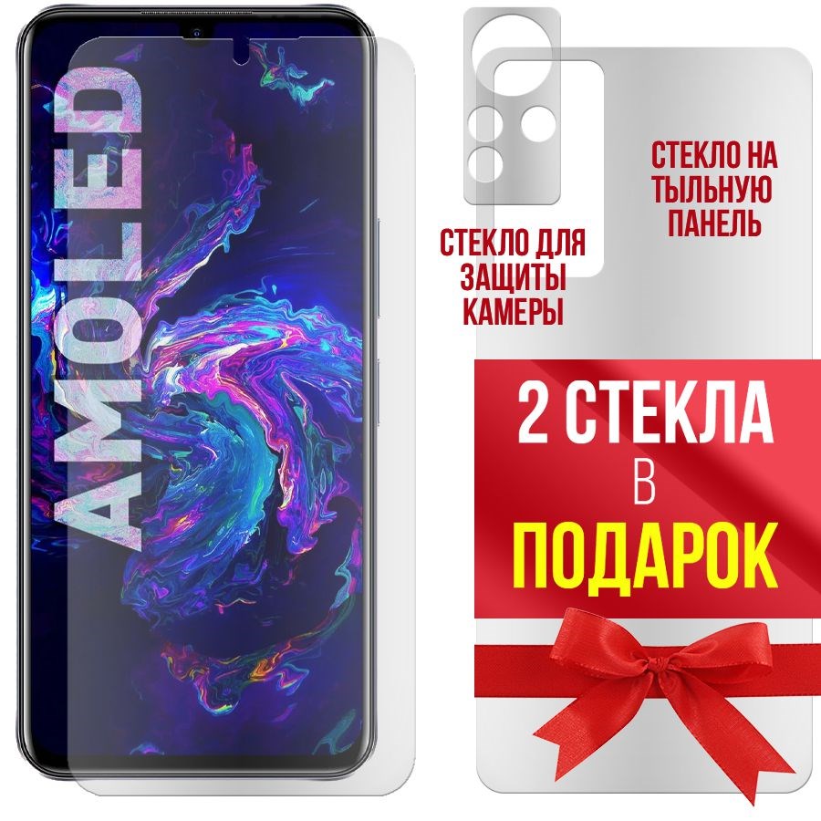 Комплект из защитных гибридное стекол МАТОВЫХ Krutoff для INFINIX Note 11 NFC перед / зад / камера (2 шт.)
Комплект из защитных гибридное стекол МАТОВЫХ Krutoff для INFINIX Note 11 NFC перед / зад / камера (2 шт.)