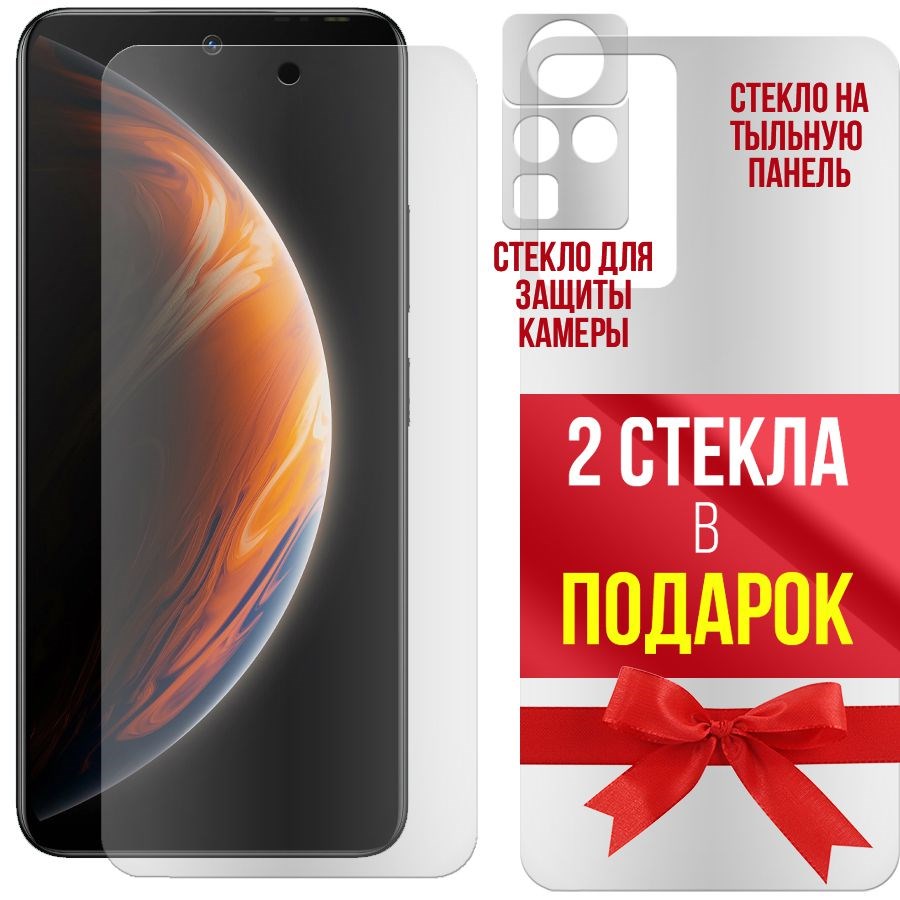 Комплект из защитных гибридное стекол МАТОВЫХ Krutoff для INFINIX Zero X Pro перед / зад / камера (2 шт.)
Комплект из защитных гибридное стекол МАТОВЫХ Krutoff для INFINIX Zero X Pro перед / зад / камера (2 шт.)