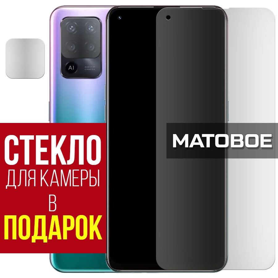 Стекло защитное гибридное МАТОВОЕ Krutoff для Oppo Reno 5 Lite + защита камеры (2 шт.)
Стекло защитное гибридное МАТОВОЕ Krutoff для Oppo Reno 5 Lite + защита камеры (2 шт.)
