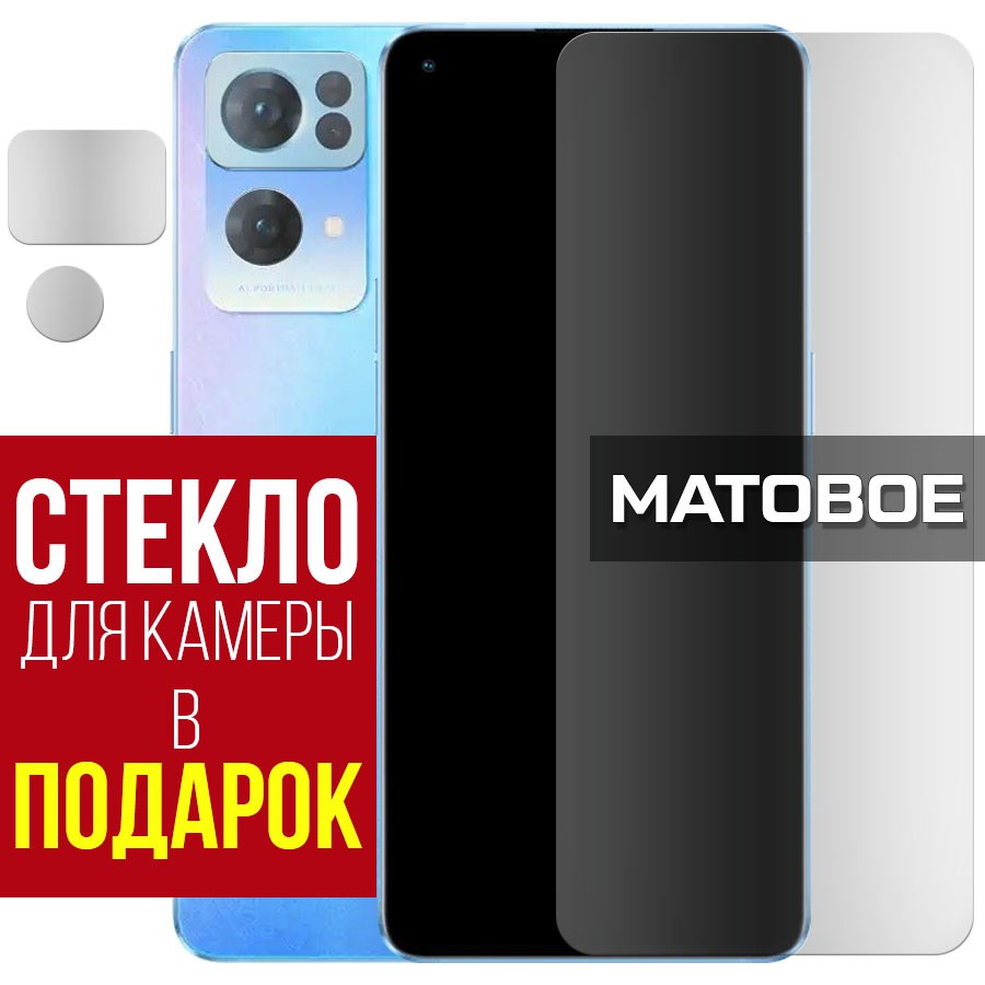 Стекло защитное гибридное МАТОВОЕ Krutoff для Oppo Reno 7 Pro 5G + защита камеры (2 шт.)
Стекло защитное гибридное МАТОВОЕ Krutoff для Oppo Reno 7 Pro 5G + защита камеры (2 шт.)