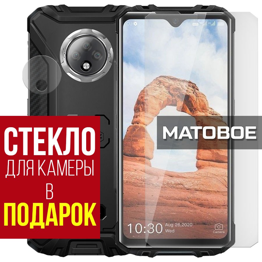 Стекло защитное гибридное МАТОВОЕ Krutoff для Oukitel WP8 Pro + защита камеры (2 шт.)
Стекло защитное гибридное МАТОВОЕ Krutoff для Oukitel WP8 Pro + защита камеры (2 шт.)