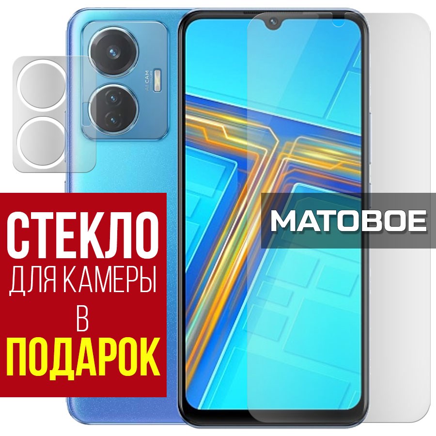 Стекло защитное гибридное МАТОВОЕ Krutoff для Vivo T1 + защита камеры (2 шт.)
Стекло защитное гибридное МАТОВОЕ Krutoff для Vivo T1 + защита камеры (2 шт.)