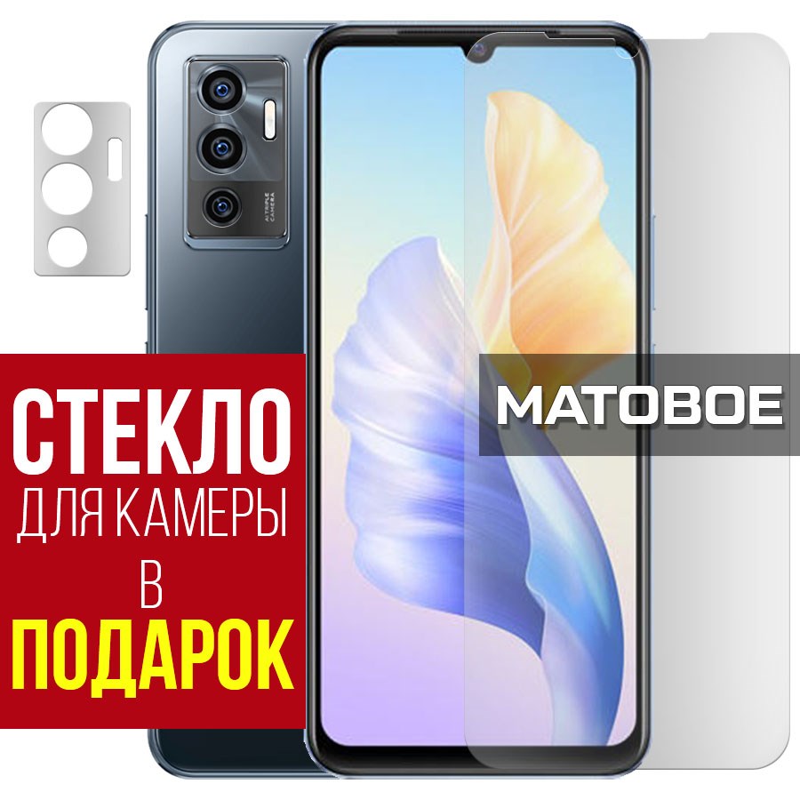 Стекло защитное гибридное МАТОВОЕ Krutoff для Vivo V23e + защита камеры (2 шт.)
Стекло защитное гибридное МАТОВОЕ Krutoff для Vivo V23e + защита камеры (2 шт.)