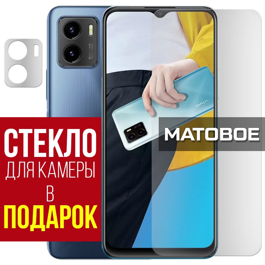 Стекло защитное гибридное МАТОВОЕ Krutoff для Vivo Y15a + защита камеры (2 шт.)
Стекло защитное гибридное МАТОВОЕ Krutoff для Vivo Y15a + защита камеры (2 шт.)