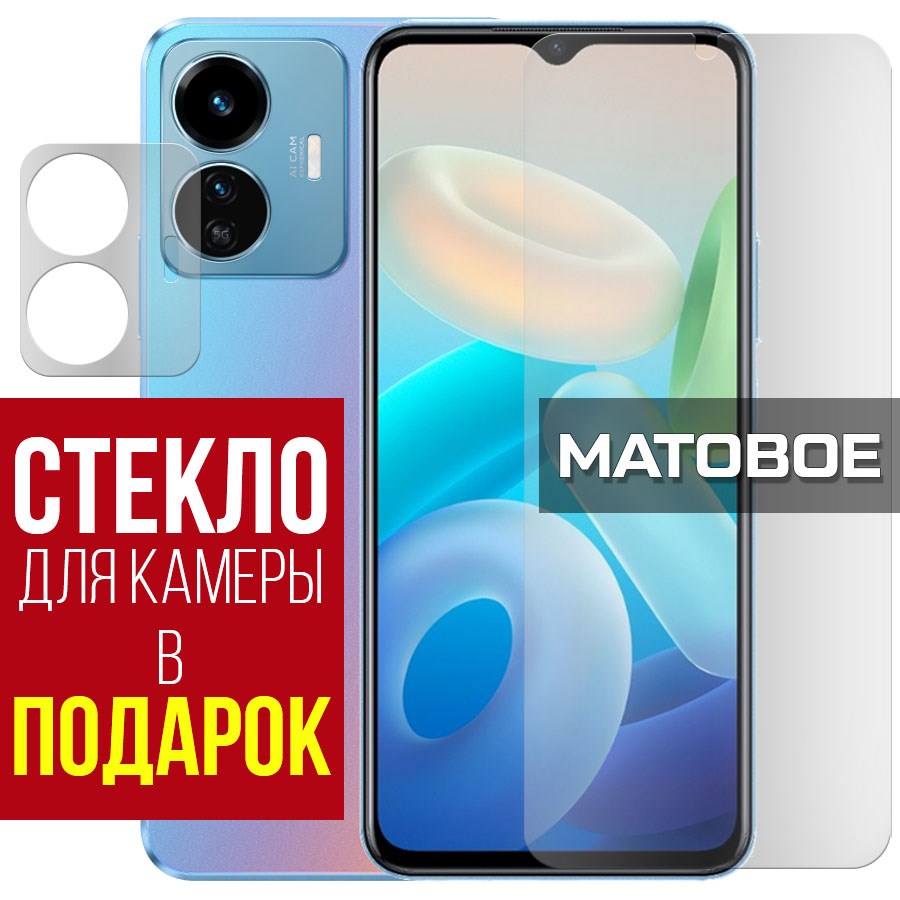 Стекло защитное гибридное МАТОВОЕ Krutoff для Vivo Y77 5G + защита камеры (2 шт.)
Стекло защитное гибридное МАТОВОЕ Krutoff для Vivo Y77 5G + защита камеры (2 шт.)