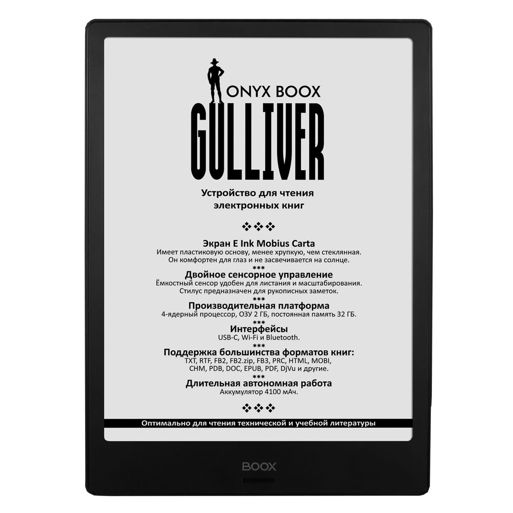 Электронная книга Onyx boox Gulliver черный
Электронная книга Onyx boox Gulliver черный