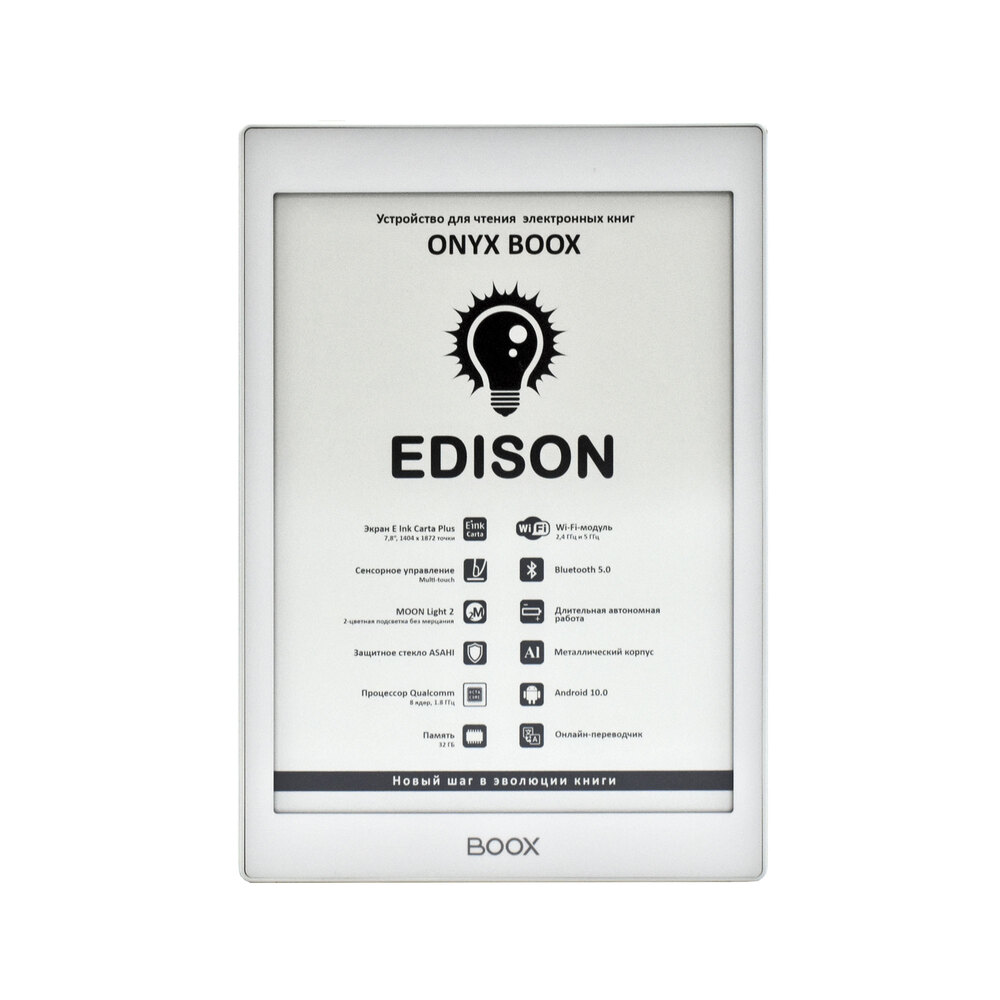 Электронная книга Onyx Boox Edison White, Белый
Электронная книга Onyx Boox Edison White, Белый