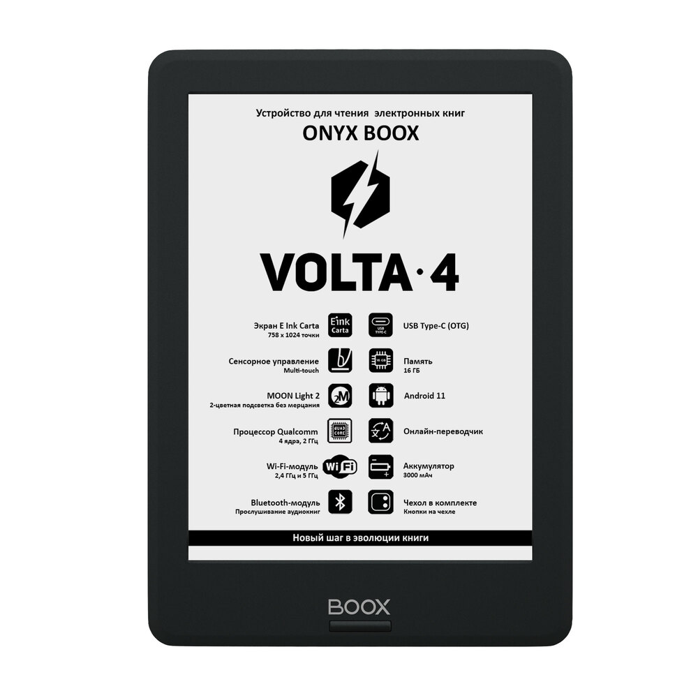 Электронная книга Onyx boox Volta 4 Черная, Черный
Электронная книга Onyx boox Volta 4 Черная, Черный