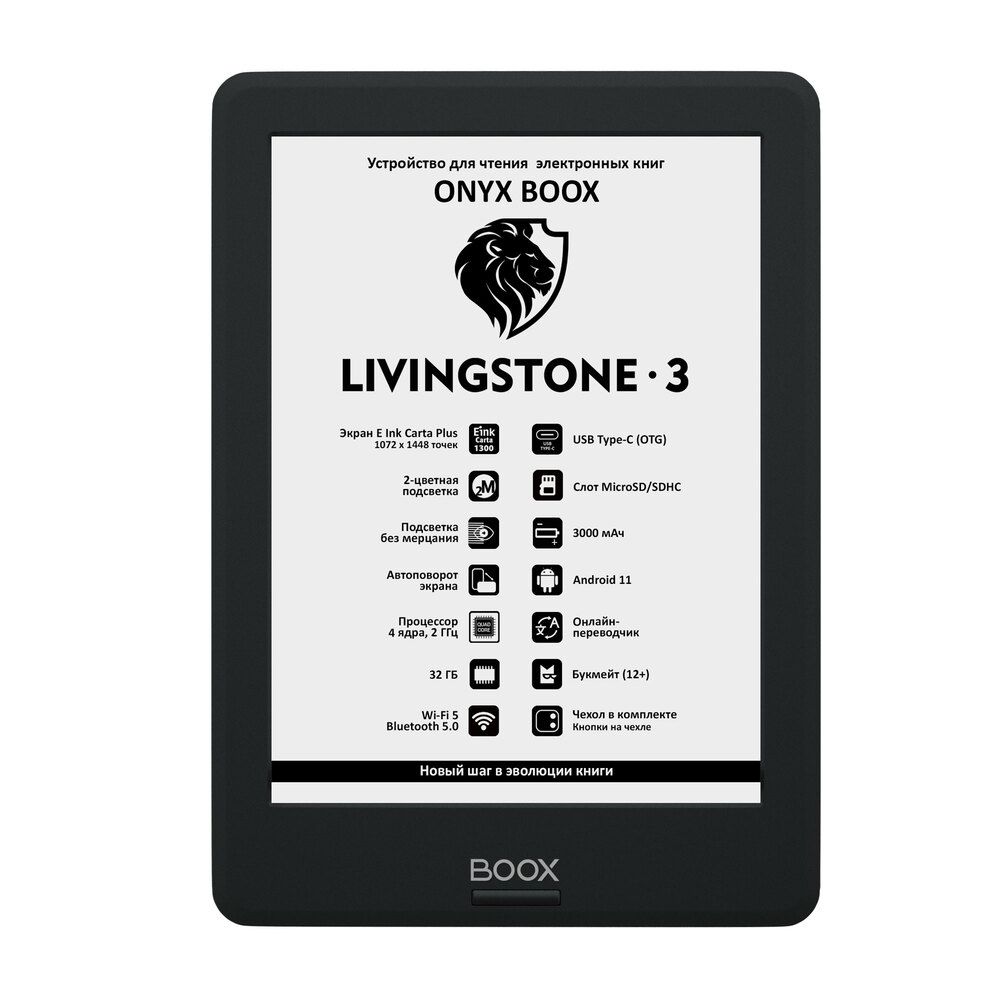 Электронная книга Onyx Boox Livingstone 3 Black, Черный
Электронная книга Onyx Boox Livingstone 3 Black, Черный