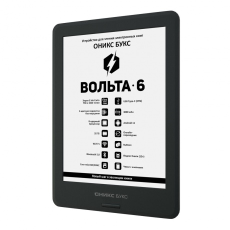 Электронная книга Onyx Boox Volta 6 Black, Черный
Электронная книга Onyx Boox Volta 6 Black, Черный