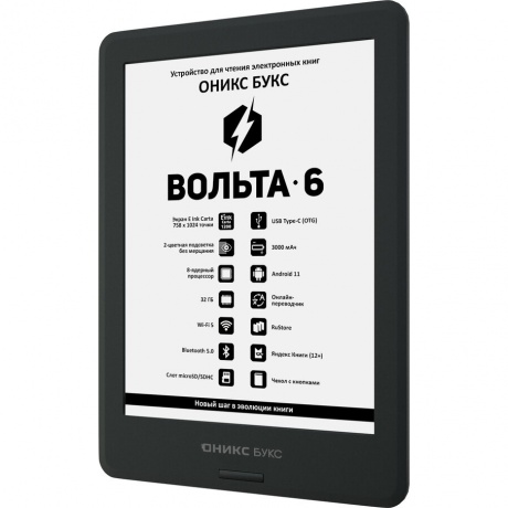 Электронная книга Onyx Boox Volta 6 Black, Черный
Электронная книга Onyx Boox Volta 6 Black, Черный