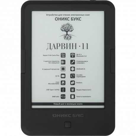 Электронная книга Onyx Boox Darwin 11 Black, Черный
Электронная книга Onyx Boox Darwin 11 Black, Черный