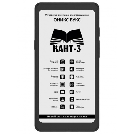 Электронная книга Onyx Boox Kant 3 Black, Черный
Электронная книга Onyx Boox Kant 3 Black, Черный