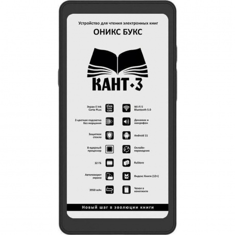 Электронная книга Onyx Boox Kant 3 Black, Черный
Электронная книга Onyx Boox Kant 3 Black, Черный