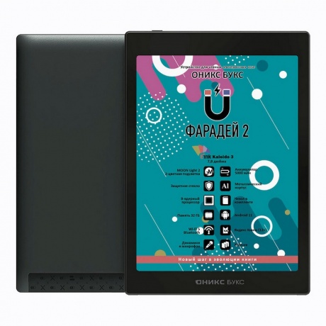 Электронная книга Onyx Boox Faraday 2 Black
Электронная книга Onyx Boox Faraday 2 Black
