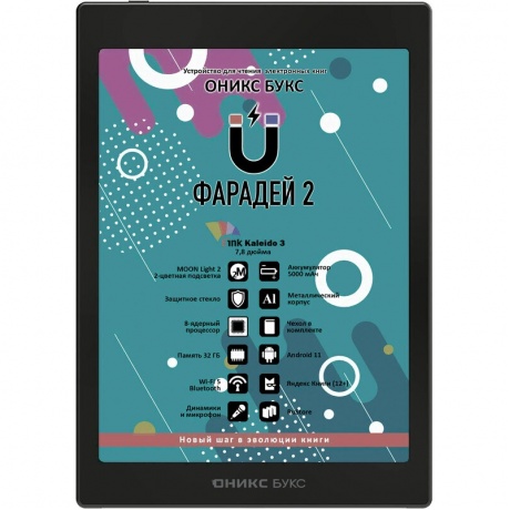 Электронная книга Onyx Boox Faraday 2 Black, Черный
Электронная книга Onyx Boox Faraday 2 Black, Черный