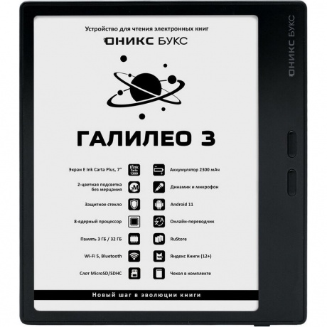 Электронная книга Onyx Boox Galileo 3 Black, Черный
Электронная книга Onyx Boox Galileo 3 Black, Черный