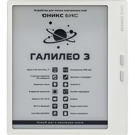 Электронная книга Onyx Boox Galileo 3 White, Белый
Электронная книга Onyx Boox Galileo 3 White, Белый