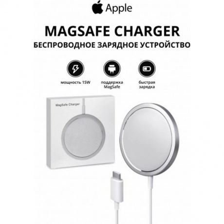Беспроводное зарядное устройство Apple Magsafe Charger 15 Вт, белый (MHXH3ZM/A)
Беспроводное зарядное устройство Apple Magsafe Charger 15 Вт, белый (MHXH3ZM/A)